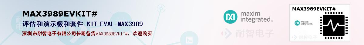 MAX3989EVKIT#�ı��ۺͼ�������