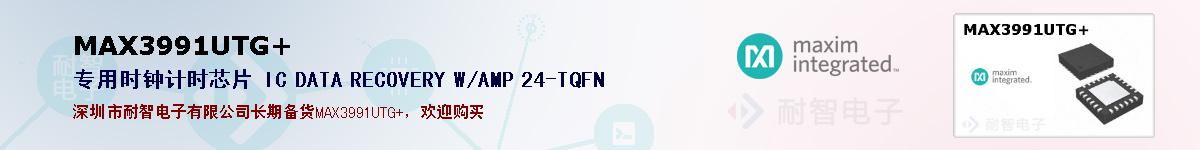 MAX3991UTG+ıۺͼ
