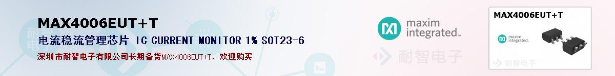 MAX4006EUT+T�ı��ۺͼ�������