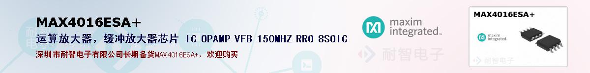 MAX4016ESA+ıۺͼ