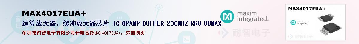 MAX4017EUA+ıۺͼ