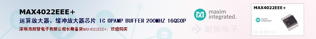 MAX4022EEE+ıۺͼ