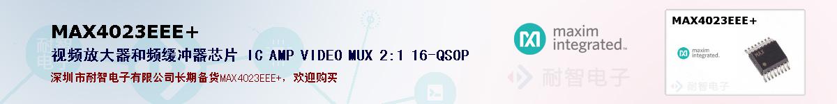 MAX4023EEE+ıۺͼ