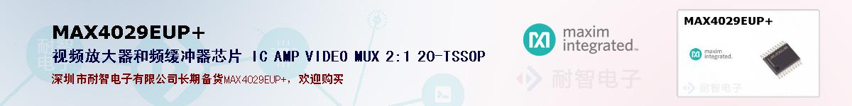 MAX4029EUP+ıۺͼ