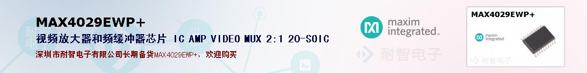 MAX4029EWP+ıۺͼ