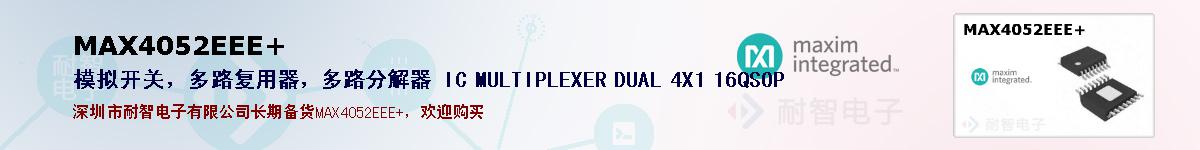 MAX4052EEE+ıۺͼ
