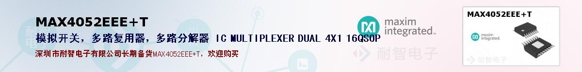 MAX4052EEE+T�ı��ۺͼ�������