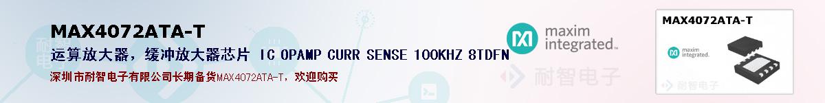 MAX4072ATA-T�ı��ۺͼ�������