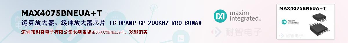 MAX4075BNEUA+T�ı��ۺͼ�������