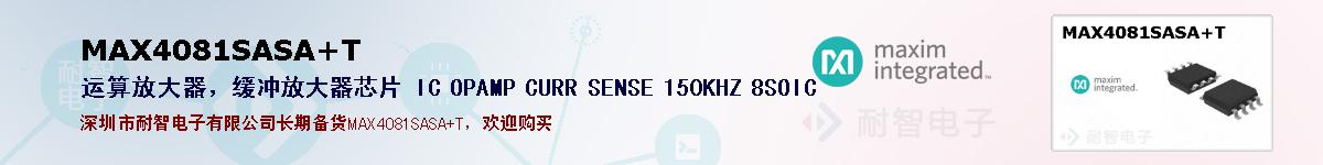 MAX4081SASA+T�ı��ۺͼ�������