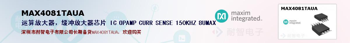 MAX4081TAUA�ı��ۺͼ�������