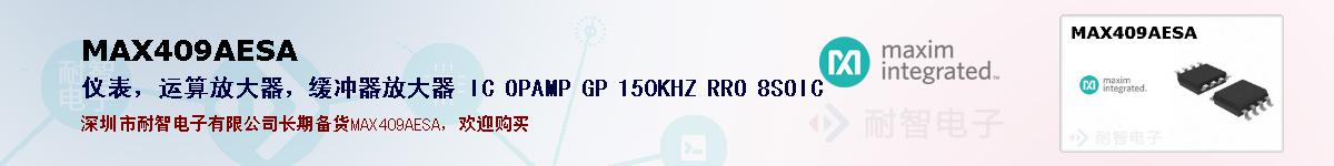 MAX409AESA�ı��ۺͼ�������