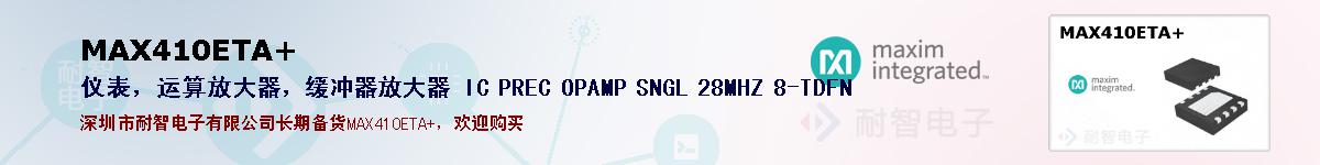 MAX410ETA+�ı��ۺͼ�������