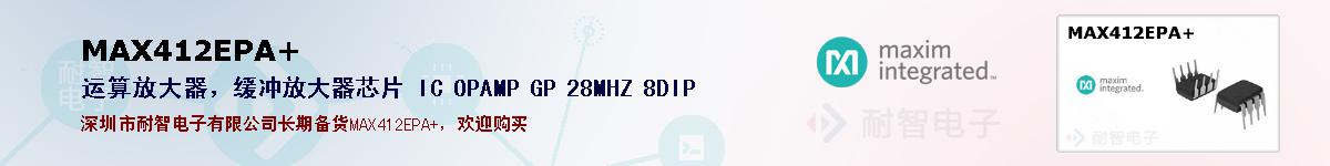 MAX412EPA+ıۺͼ