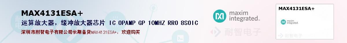 MAX4131ESA+�ı��ۺͼ�������