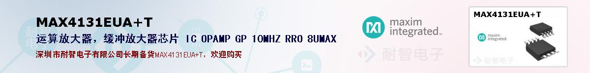 MAX4131EUA+T�ı��ۺͼ�������