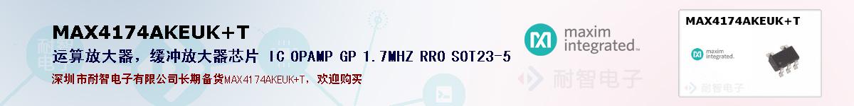 MAX4174AKEUK+T�ı��ۺͼ�������