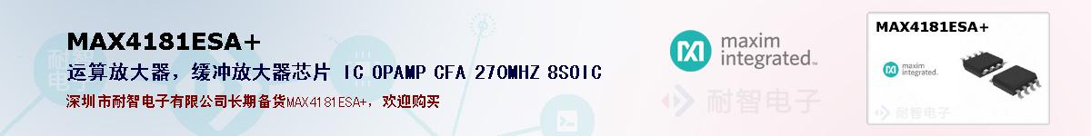 MAX4181ESA+�ı��ۺͼ�������