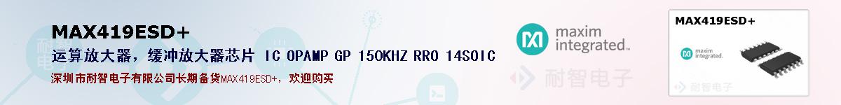 MAX419ESD+ıۺͼ