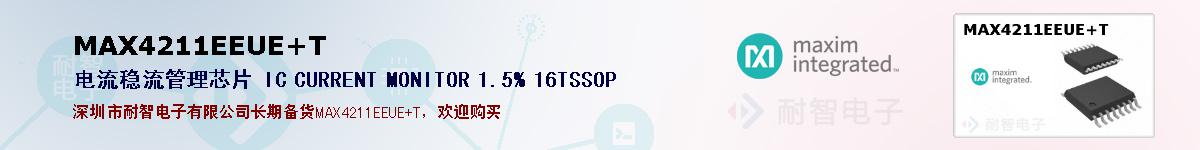 MAX4211EEUE+T�ı��ۺͼ�������