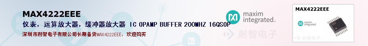 MAX4222EEE�ı��ۺͼ�������