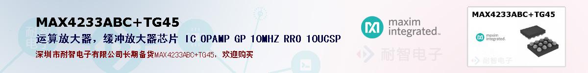 MAX4233ABC+TG45�ı��ۺͼ�������