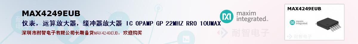 MAX4249EUB�ı��ۺͼ�������