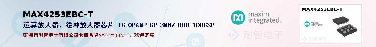 MAX4253EBC-Tıۺͼ