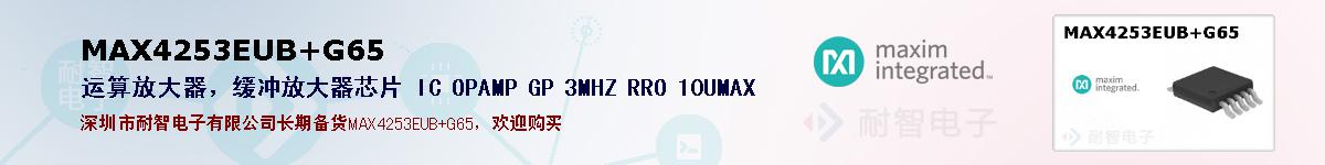 MAX4253EUB+G65ıۺͼ