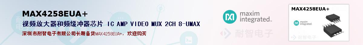 MAX4258EUA+ıۺͼ