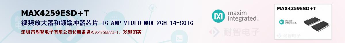 MAX4259ESD+Tıۺͼ