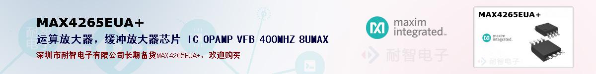 MAX4265EUA+ıۺͼ