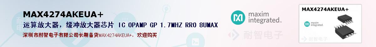 MAX4274AKEUA+�ı��ۺͼ�������