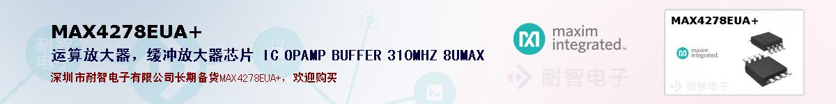 MAX4278EUA+�ı��ۺͼ�������