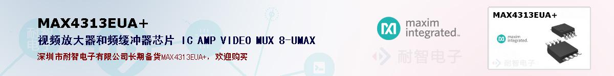 MAX4313EUA+ıۺͼ