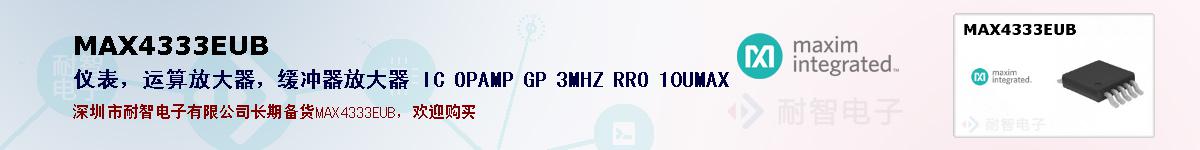 MAX4333EUBıۺͼ