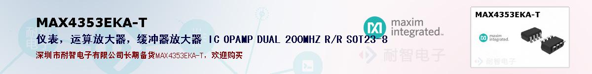 MAX4353EKA-T�ı��ۺͼ�������