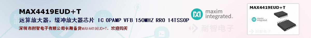 MAX4419EUD+Tıۺͼ