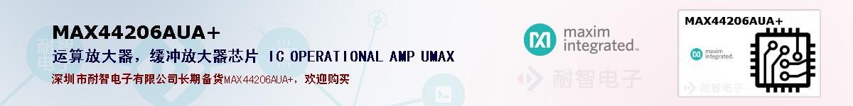 MAX44206AUA+ıۺͼ