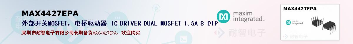 MAX4427EPA�ı��ۺͼ�������