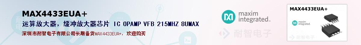 MAX4433EUA+ıۺͼ