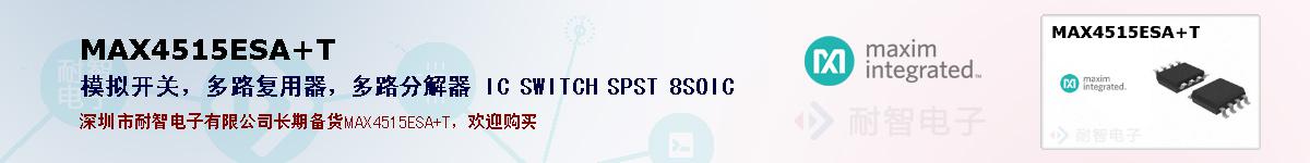 MAX4515ESA+Tıۺͼ