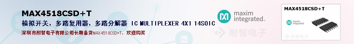 MAX4518CSD+Tıۺͼ