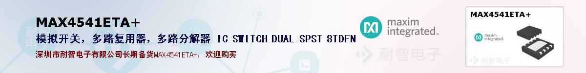 MAX4541ETA+ıۺͼ