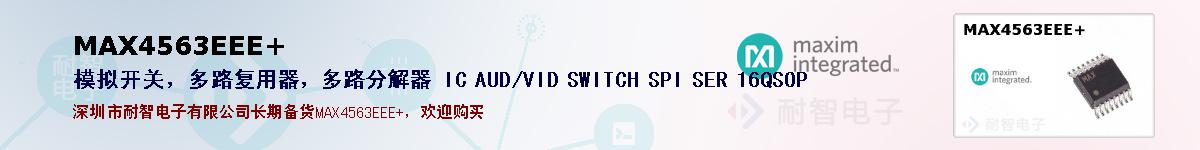 MAX4563EEE+ıۺͼ