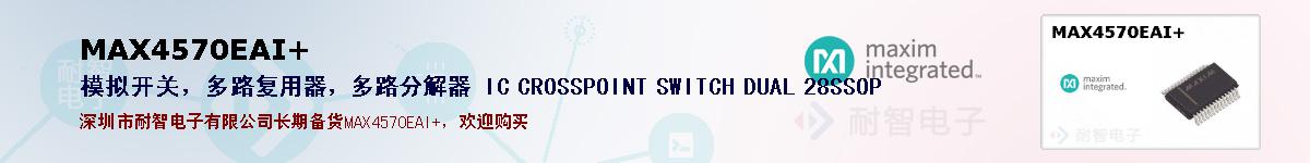 MAX4570EAI+�ı��ۺͼ�������