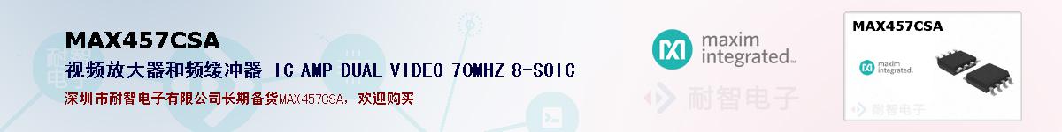 MAX457CSAıۺͼ