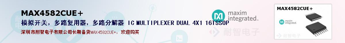 MAX4582CUE+ıۺͼ