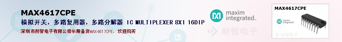 MAX4617CPEıۺͼ