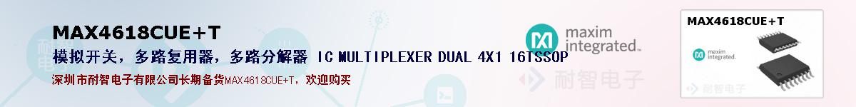 MAX4618CUE+Tıۺͼ